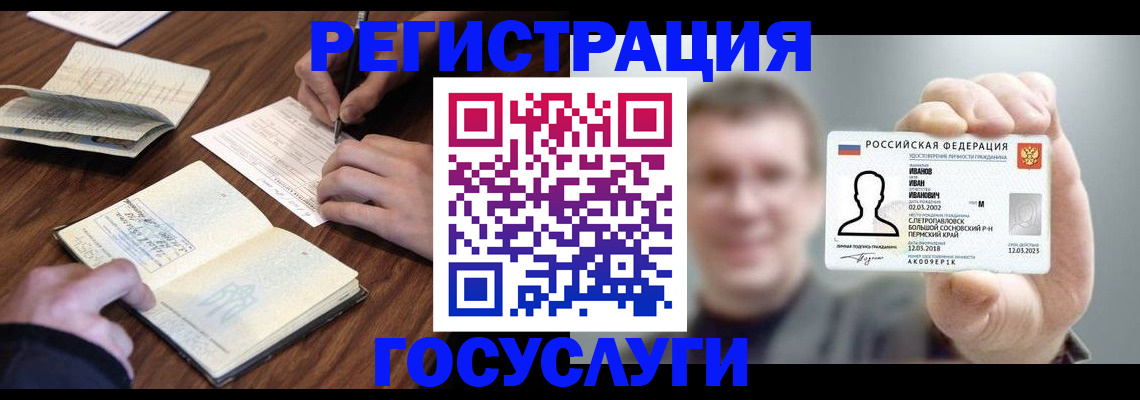 прописка регистрация в Чусовом