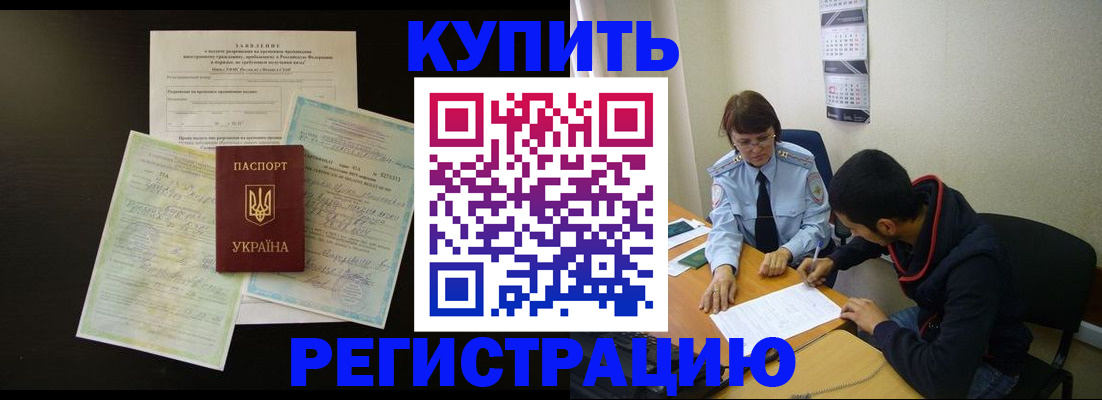 временная регистрация недорого в Чусовом