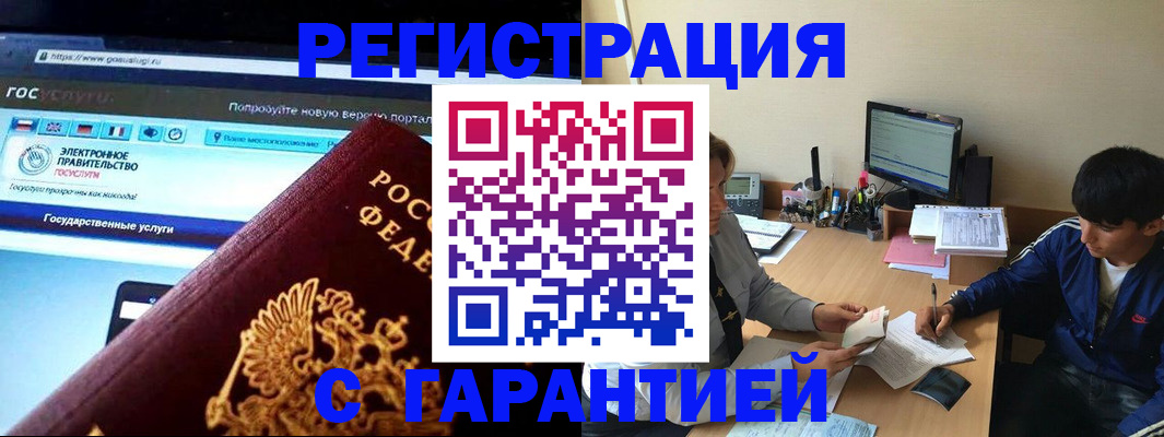 временная регистрация купить в Чусовом